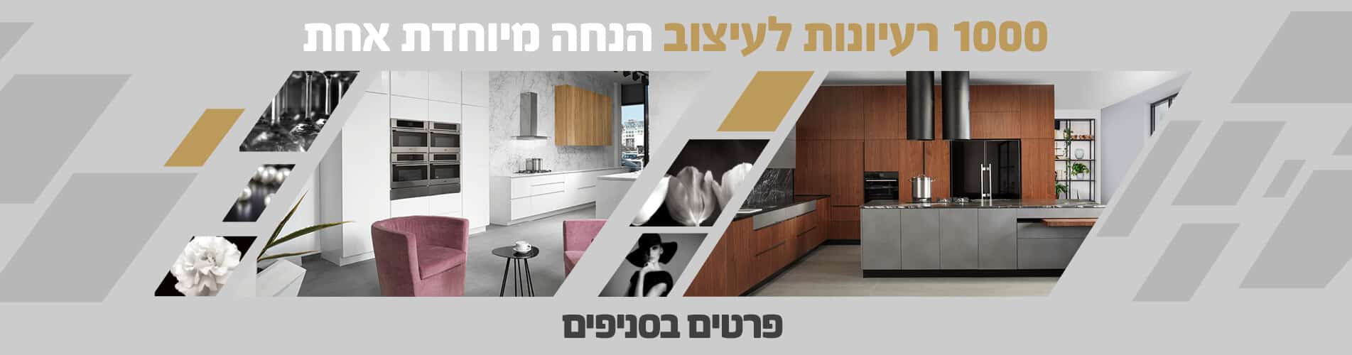 1000 רעיונות לעיצוב מטבחים 1000 רעיונות לעיצוב מטבחים